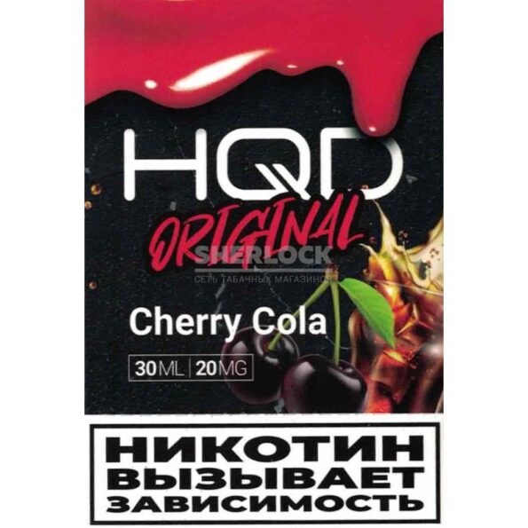 HQD Original 30 мл  (Вишневая кола)