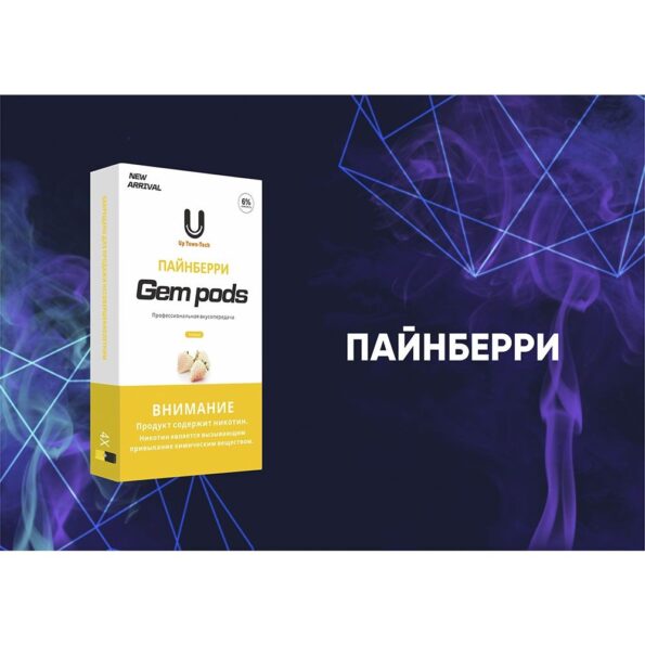 Капсулы Gem Pods Пайнберри Белая Клубника