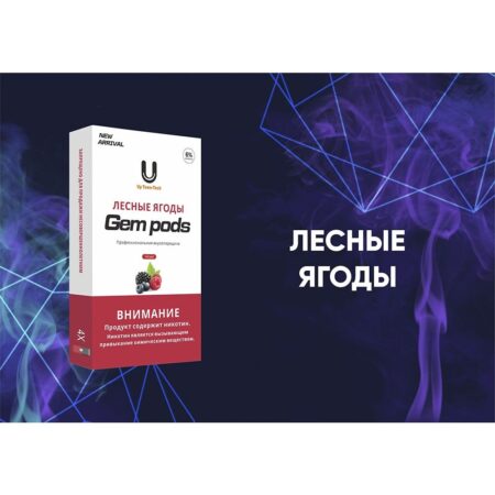 Капсулы Gem Pods Лесные Ягоды