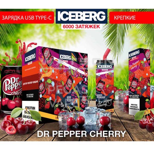 Электронная сигарета ICEBERG XXL 6000 (Доктор пеппер вишня)