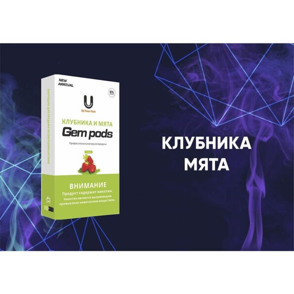 Капсулы Gem Pods Клубника с Ментолом