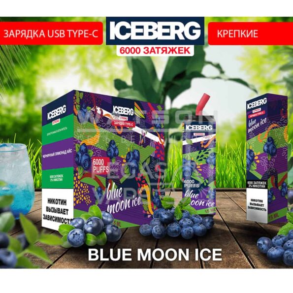 Электронная сигарета ICEBERG XXL 6000 (Черничный лимонад айс)