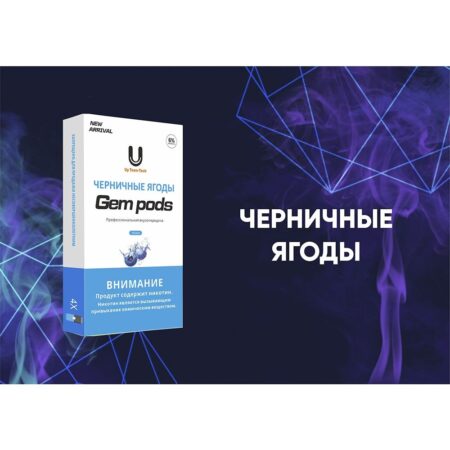 Капсулы Gem Pods  Черничные ягоды