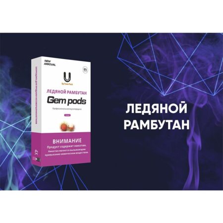 Капсулы Gem Pods  Ледяной Рамбутан