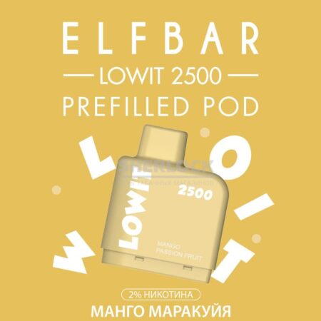 Картридж Elf Bar Lowit 2500 Mango Passion Fruit (Манго Маракуйя Фрукт)