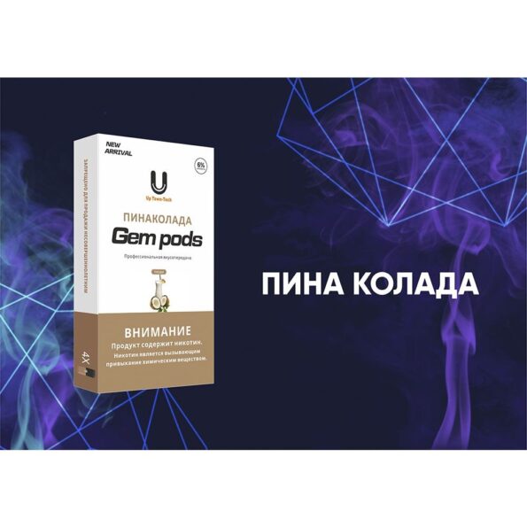 Капсулы Gem Pods Пина Колада