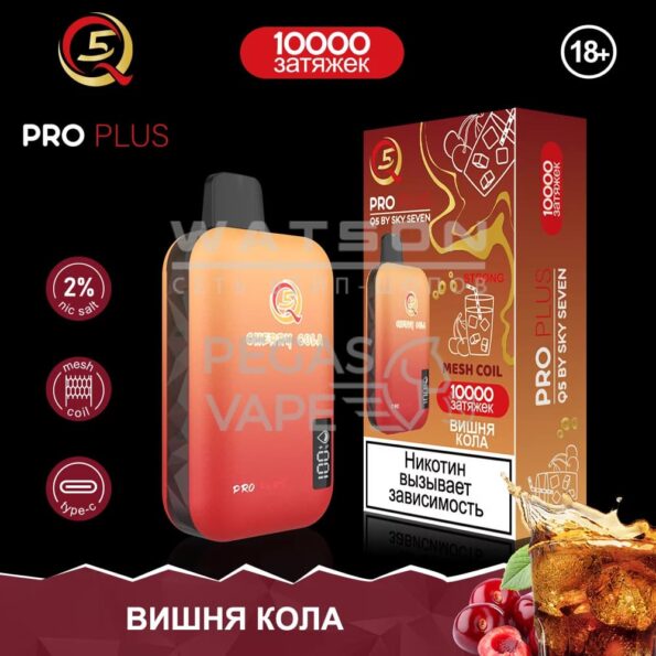 Электронная сигарета Q5 PRO Plus Strong (Вишня кола)