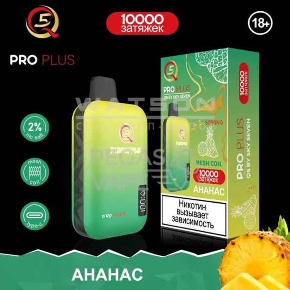 Электронная сигарета Q5 PRO Plus Strong (Ананас)