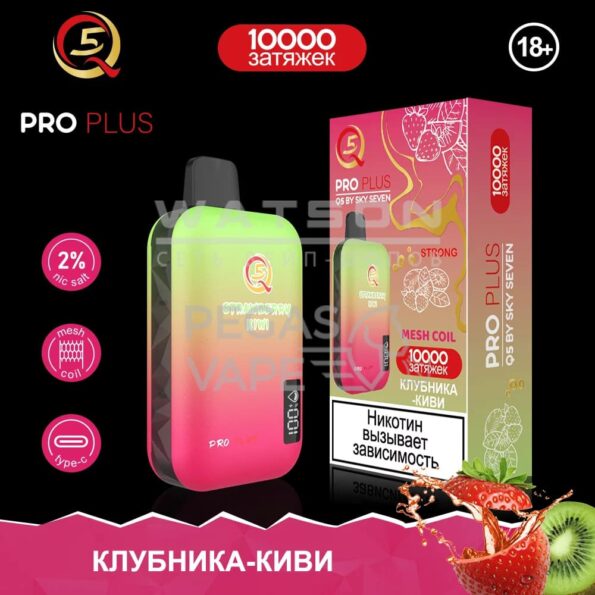 Электронная сигарета Q5 PRO Plus Strong (Клубника Киви)