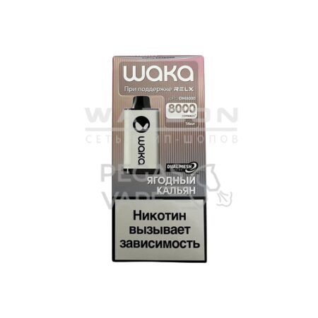 Электронная сигарета WAKA soPRO DM 8000  Berry Shisha (Ягодный кальян)