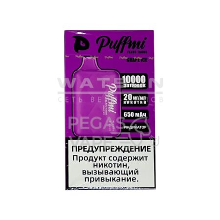 Электронная сигарета PUFFMI FLAVO 10000  (Виноградный лед)