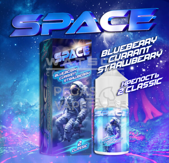 Жидкость Gang Space Classic (Черника Смородина Клубника) 30 мл 2% (20 мг/мл)