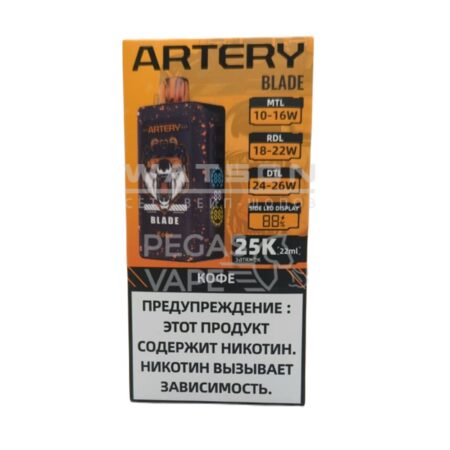 Электронная сигарета ARTERY BLADE 25000 (Кофе)