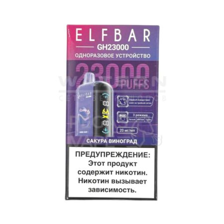 Электронная сигарета ELF BAR Planet GH23000  (Сакура виноград)