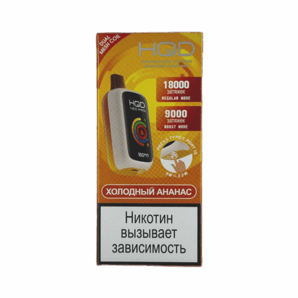 Электронная сигарета HQD NEO PRO (Холодный ананас)