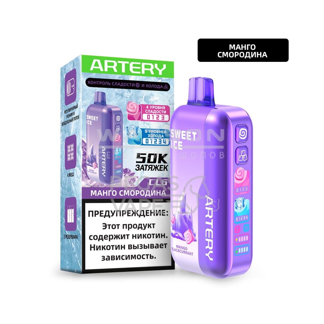 Электронная сигарета Artery CL6 50000 (SWEET+ICE edtion) (Манго черная смородина) Электронная сигарета Artery CL6 50000 (SWEET+ICE edtion) (Манго черная смородина)