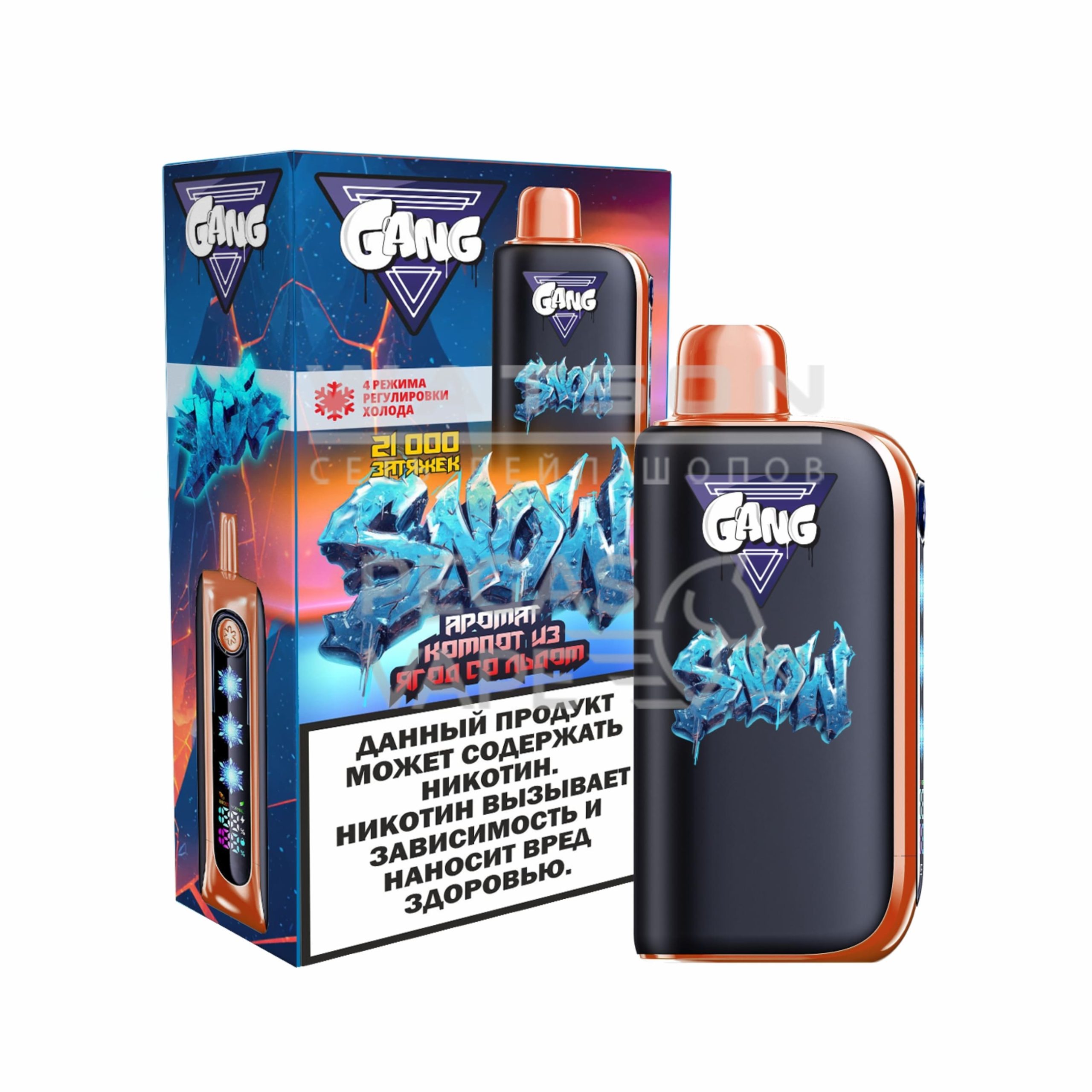 Электронная сигарета GANG SNOW 21000 (Компот из ягод со льдом) Электронная сигарета GANG SNOW 21000 (Компот из ягод со льдом)