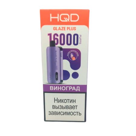 Электронная сигарета HQD GLAZE PLUS 16000 (Виноград)
