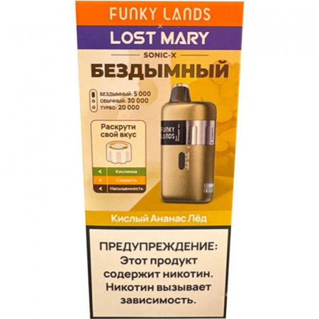 Электронная сигарета FUNKY LANDS SONIC X (Кислый ананас лед)