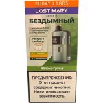 Электронная сигарета FUNKY LANDS SONIC X (Яблоко груша)