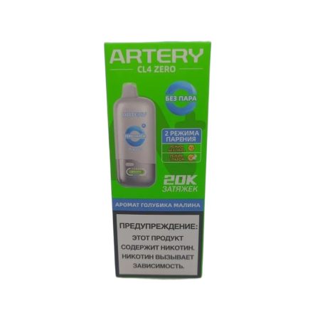 Электронная сигарета ARTERY CL4 20000 Бездымные (Голубика малина)