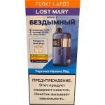 Электронная сигарета FUNKY LANDS SONIC X (Черника малина лед)