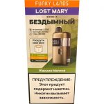 Электронная сигарета FUNKY LANDS SONIC X (Жасмин малина)